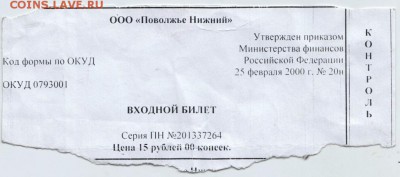 Вход. билет в плат. туалет до 04.02.18 г. в 23.00 - Scan-180126-0064
