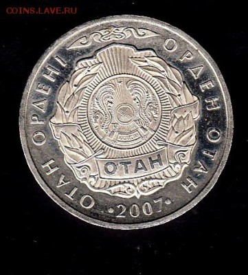 Казахстан 2007 50т орден Отан - 249