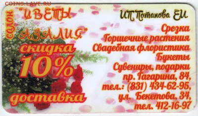 Дисконт. карта  салон цветы "АЗАЛИЯ" до 04.02.18 г. в 23.00 - Scan-180126-0054
