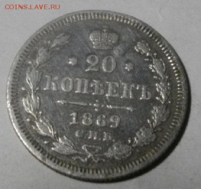 20копеек 1869спб нi.до01.02.18.в 22.00мск - IMGP0639.JPG