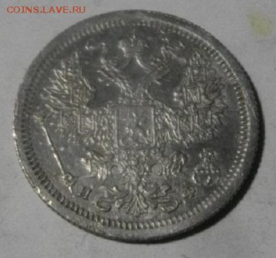 20копеек 1878спб нф.до01.02.18.в 22.00мск - IMGP0646.JPG