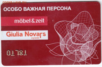 Дисконт. карта Giulia Novars до 04.02.18 г. в 23.00 - Scan-180126-0055