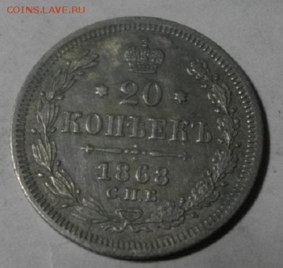 20копеек 1868спб нi.до01.02.18.в 22.00мск - IMGP0636.JPG