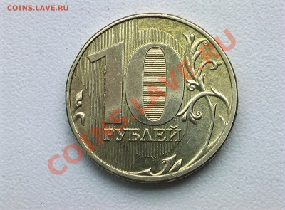 10 руб 2009 года брак - IMGA0407.JPG