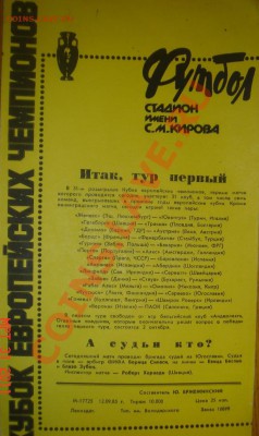 Фут.программа Зенит-Валеренген(23.10.85) до 05.04.11 22-00 - Зенит-Валеренген-2.JPG