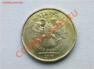 10 копеек 2010 брак или нет - IMGA0408.JPG