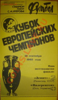 Фут.программа Зенит-Валеренген(23.10.85) до 05.04.11 22-00 - Зенит-Валеренген-1.JPG