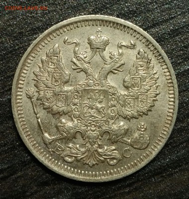 20 копеек 1915 AU-UNC. До 2 февраля 22-30 - P_20180128_191923_1