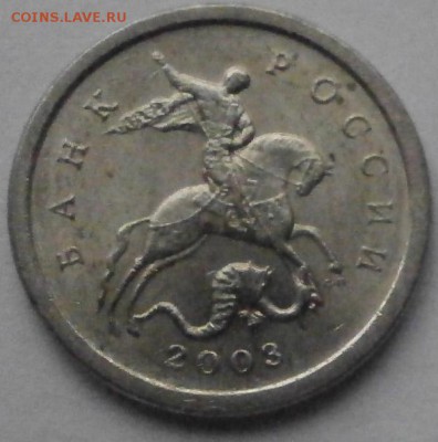 1 копейка 2003СП определение шт. - 7.JPG