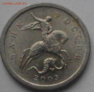 1 копейка 2003СП определение шт. - 8.JPG