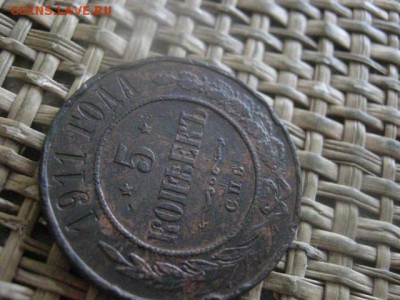 5 копеек 1911 СПБ. До 4.02.2018г. - 014.JPG