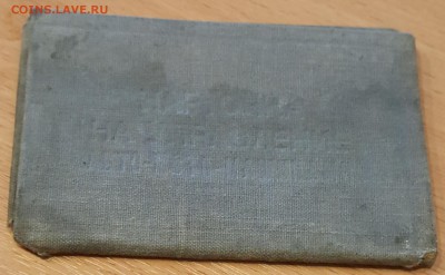 Водительское уд-е. Права.1935 г.До 3.02.2018 в 22.00 - 20180129_115035