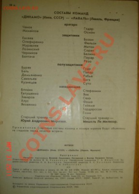 Фут.программа "Динамо"К-"Лаваль"(14.09.83) до 05.04.11 22-00 - ДК-Лаваль-2.JPG