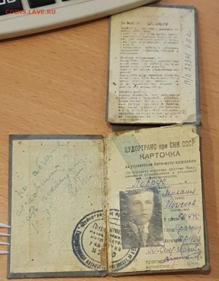 Водительское уд-е. Права.1935 г.До 3.02.2018 в 22.00 - 20180129_115109