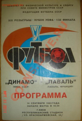 Фут.программа "Динамо"К-"Лаваль"(14.09.83) до 05.04.11 22-00 - ДК-Лаваль-1.JPG