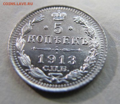 5 копеек 1913 - IMG_8250.JPG