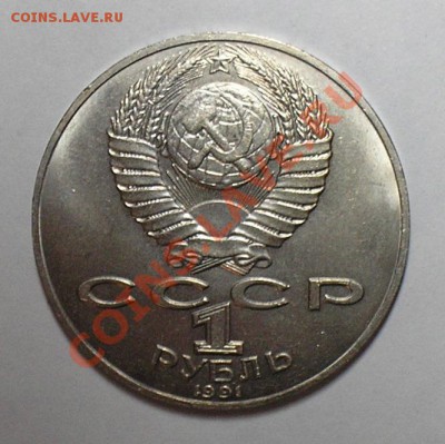 1 рубль-Навои. до 4.04.11. в 22.00 мск - P3240108.JPG