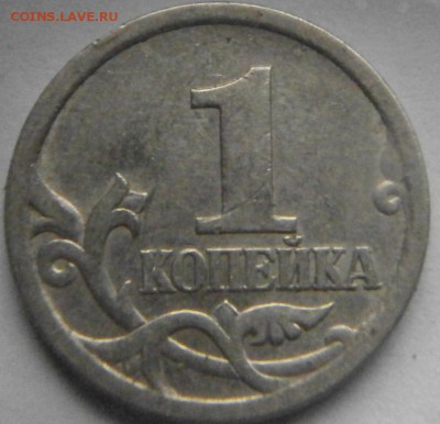 1 копейка 2003СП определение шт. - P1291437.JPG