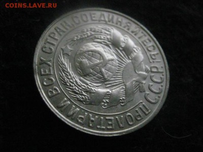 15 копеек 1927г. В альбом. До 4.02.2018г. - 028.JPG