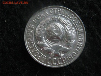 15 копеек 1927г. В альбом. До 4.02.2018г. - 025.JPG