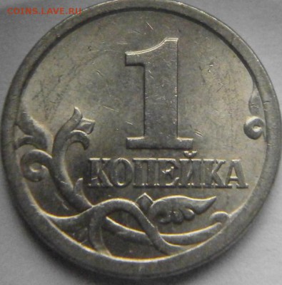 1 копейка 2003СП определение шт. - P1291441.JPG