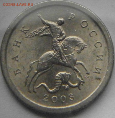 1 копейка 2003СП определение шт. - P1291444.JPG