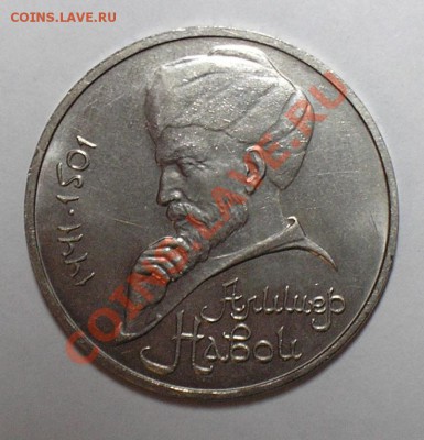 1 рубль-Навои. до 4.04.11. в 22.00 мск - P3240103.JPG