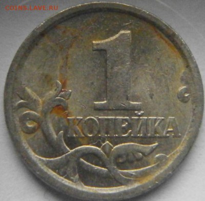 1 копейка 2003СП определение шт. - P1291447.JPG