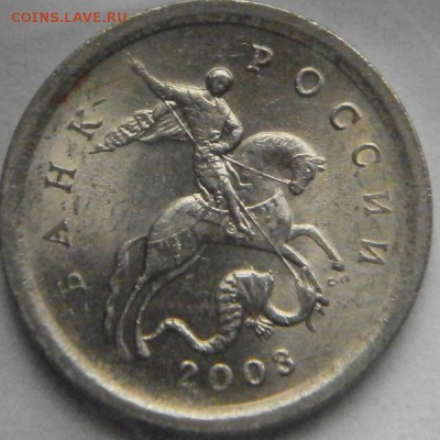 1 копейка 2003СП определение шт. - P1291445.JPG