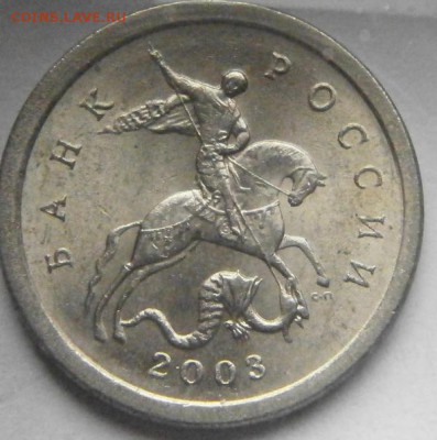 1 копейка 2003СП определение шт. - P1291449.JPG