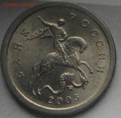 1 копейка 2003СП определение шт. - P1291450.JPG