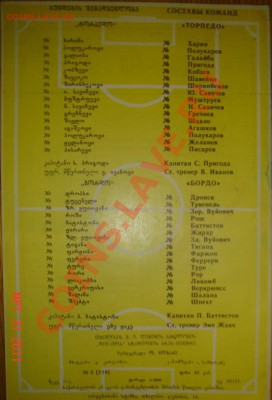 Фут.программа "Торпедо"-"Бордо"(18.03.87) до 05.04.11 22-00 - Торпедо-Бордо-2.JPG