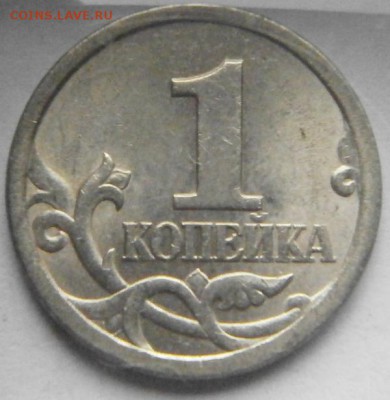 1 копейка 2003СП определение шт. - P1291451.JPG