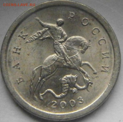 1 копейка 2003СП определение шт. - P1291455.JPG