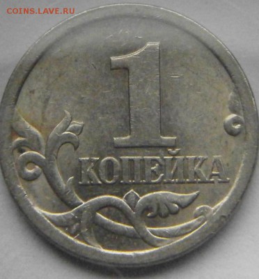 1 копейка 2003СП определение шт. - P1291457.JPG
