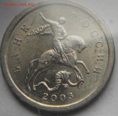 1 копейка 2003СП определение шт. - P1291459.JPG