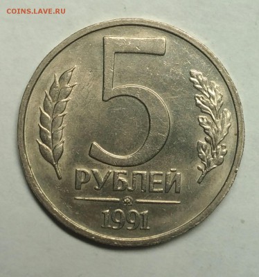 5 рублей 1991 ммд UNC! До 2 февраля 22-30 - P_20180128_192815_1