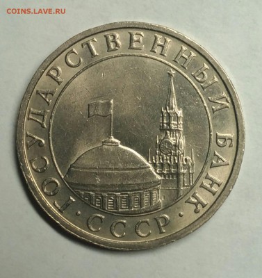 5 рублей 1991 ммд UNC! До 2 февраля 22-30 - P_20180128_192829_1