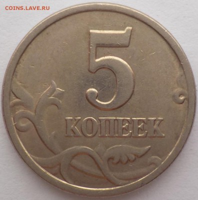5 копеек 1997 г. спмд. шт.2.3 до 01.02.2018 г. 22:00 МСК - 004.JPG