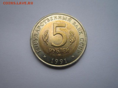 КК ФИЛИН 5 руб 1991 до 02.02.18 в 22:30 - IMG_8699.JPG