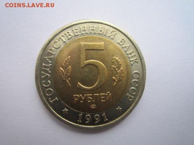 КК ФИЛИН 5 руб 1991 до 02.02.18 в 22:30 - IMG_8698.JPG
