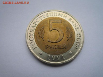 КК КОЗЕЛ 5 руб 1991 до 02.02.18 в 22:30 - IMG_8695.JPG