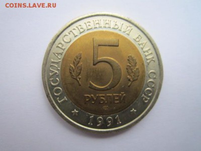 КК КОЗЕЛ 5 руб 1991 до 02.02.18 в 22:30 - IMG_8694.JPG