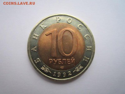 КК ТИГР 10 руб 1992 до 02.02.18 в 22:30 - IMG_8702.JPG
