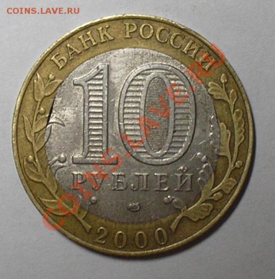 10 рублей Политрук-2 выкуса. - P3240057.JPG