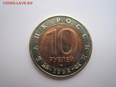 КК КАЗАРКА 10 руб 1992 до 02.02.18 в 22:30 - IMG_8706.JPG