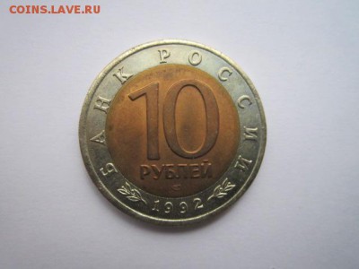 КК КОБРА 10 руб 1992 до 02.02.18 в 22:30 - IMG_8710.JPG