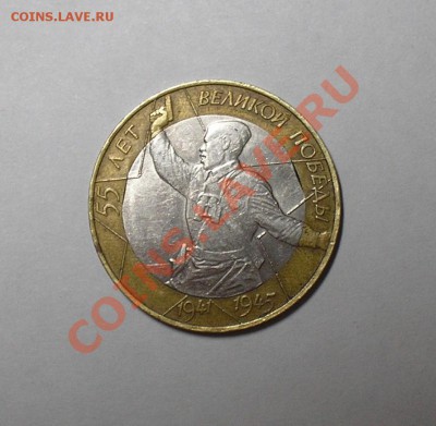 10 рублей Политрук-2 выкуса. - P3240061.JPG