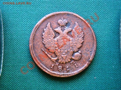 2 копейки  1811 г.  до 03.04 - 075.JPG