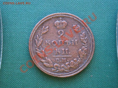 2 копейки  1811 г.  до 03.04 - 076.JPG